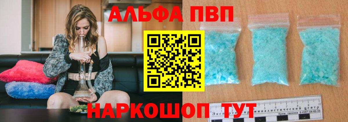 Павлово  A PVP кристаллы  Вход с VPN  Alpha-PVP СК 