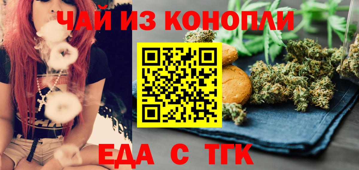 Cannafood марихуана Павлово