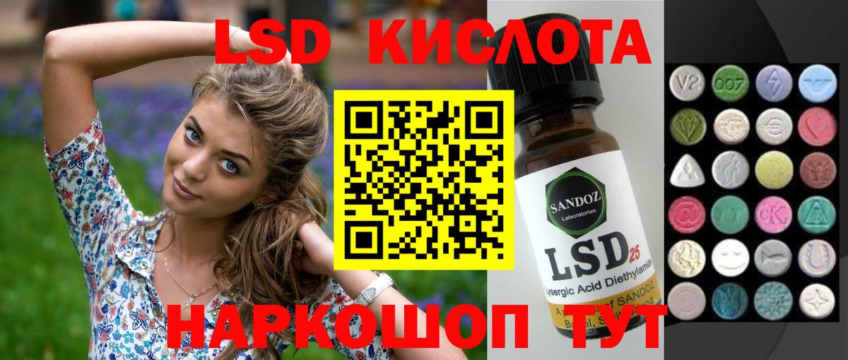 LSD-25 экстази кислота Павлово