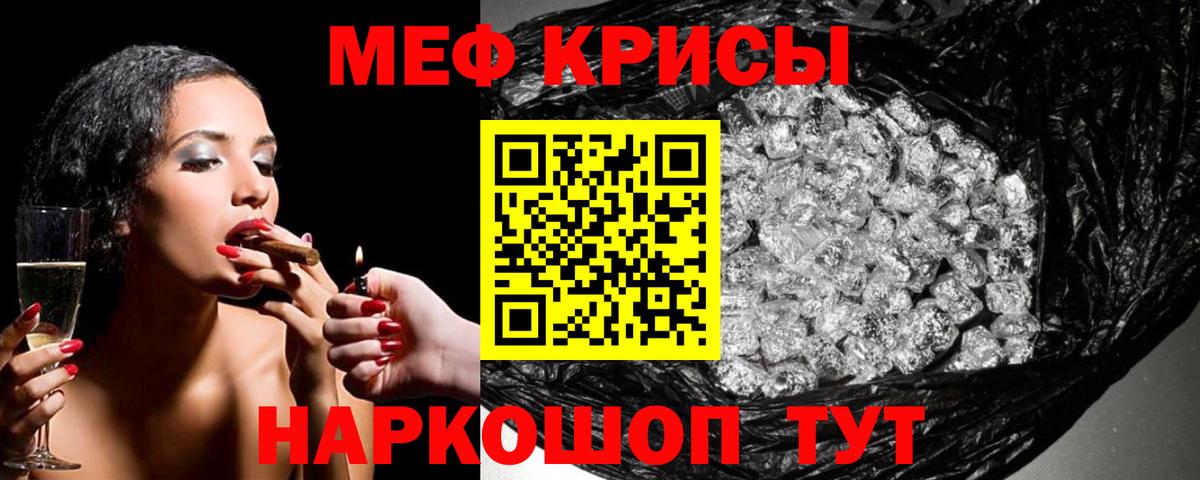 Меф кристаллы Павлово