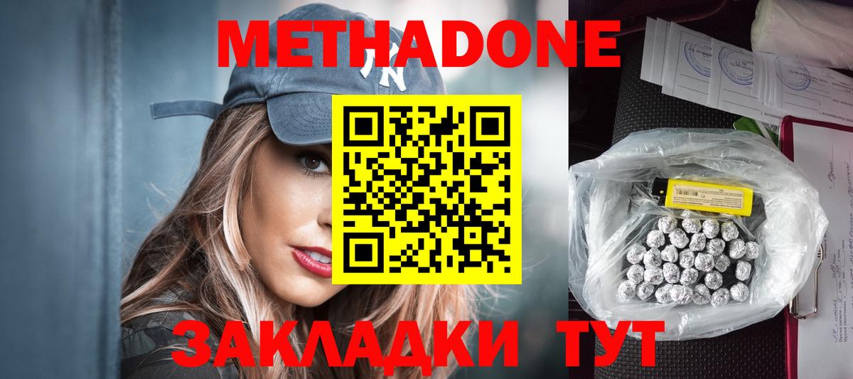 МЕТАДОН мёд Павлово